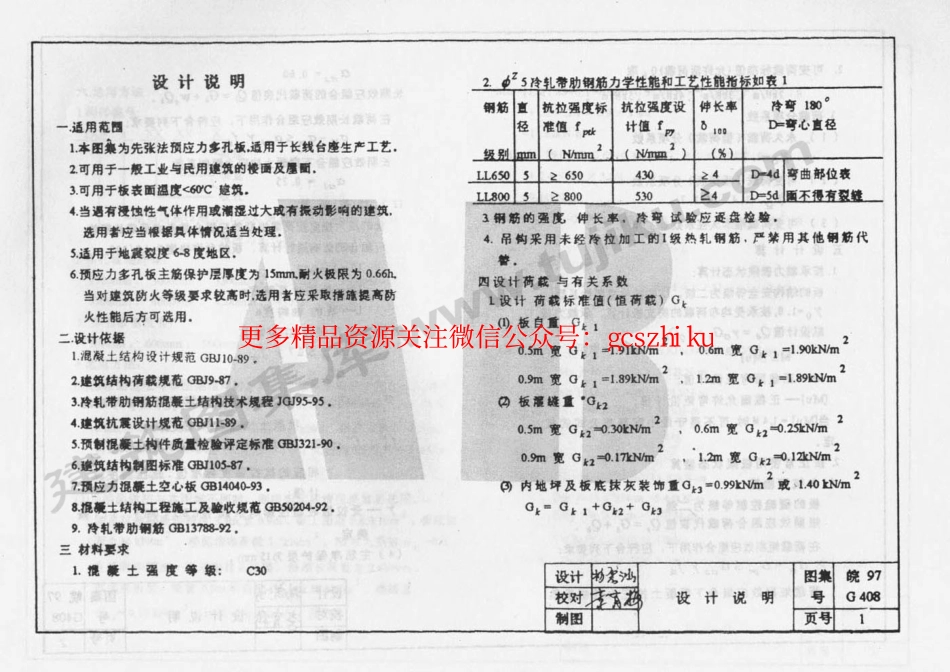 皖97G408 预应力混凝土多孔板.pdf_第3页