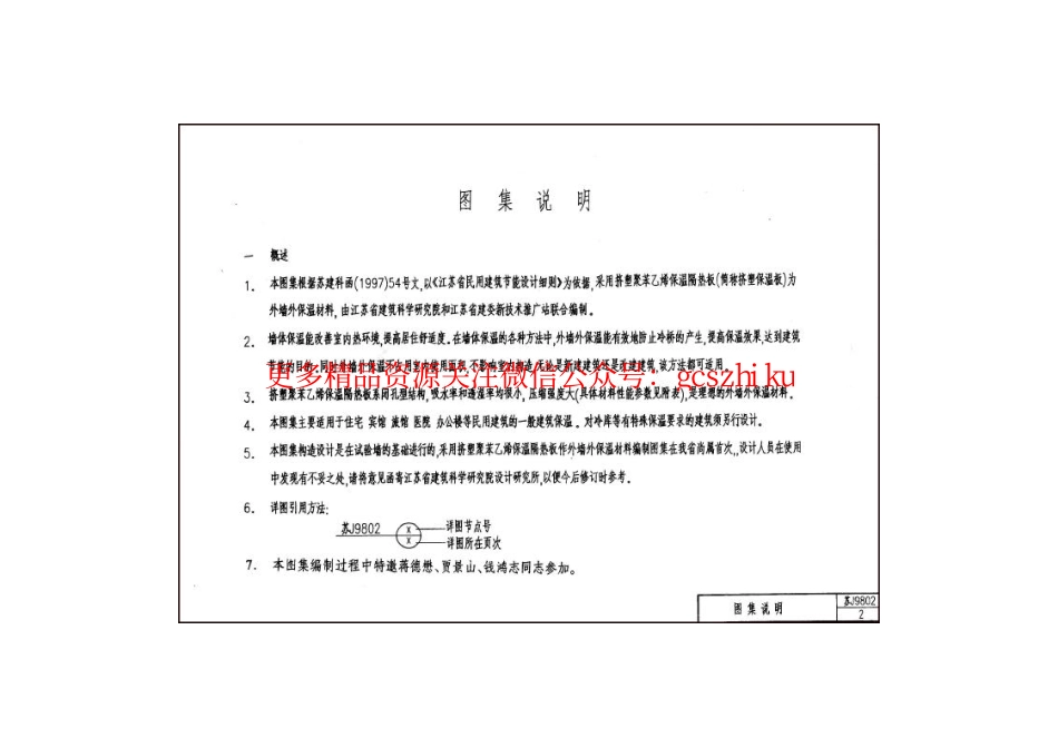 苏J9802 外墙外保温构造图(挤塑聚苯乙烯保温隔热板).pdf_第3页