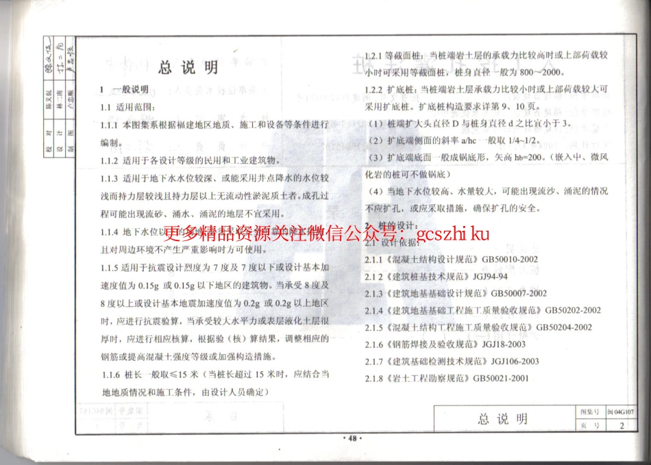 福建省+2004年版人工挖孔灌注桩图集.pdf_第3页