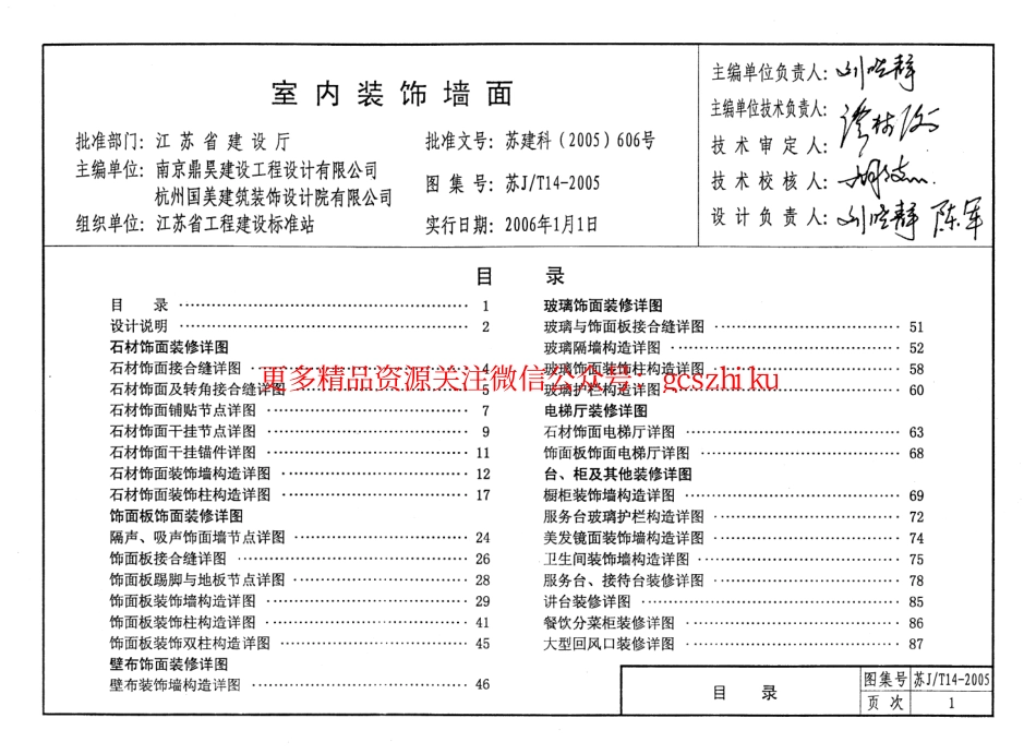 苏JT14-2005 室内装饰墙面.pdf_第3页