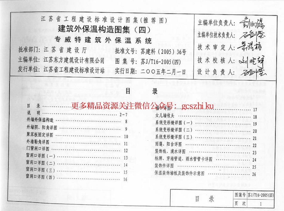 苏JT16-2005(四) 建筑外保温构造图集(四) 专威特建筑外保温系统.pdf_第3页