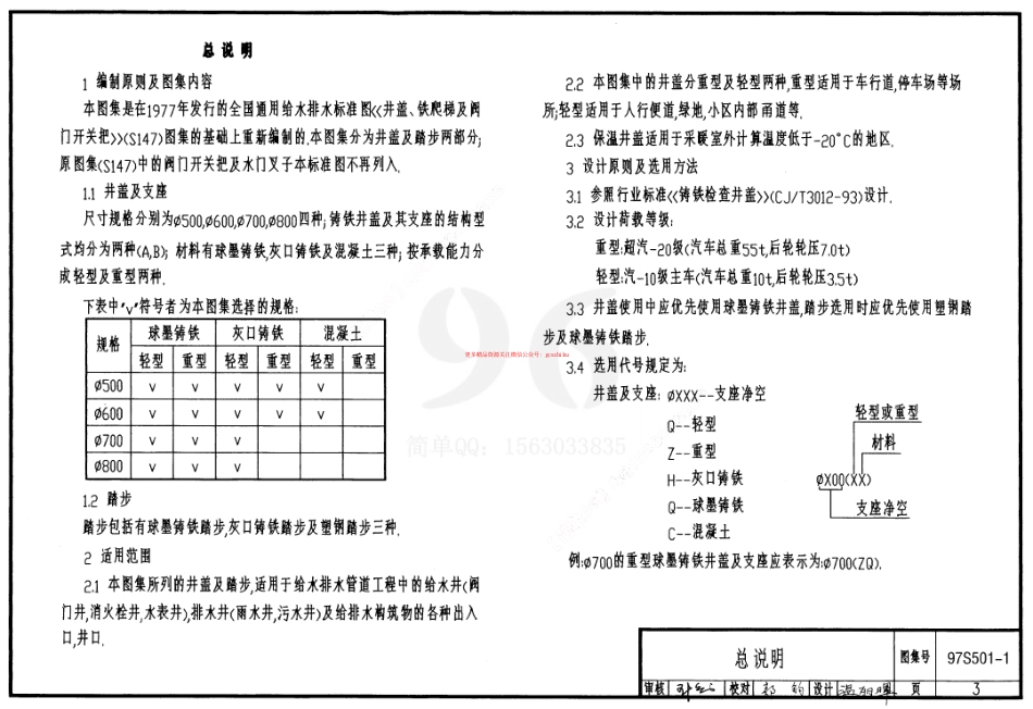 给水排水标准图集S5(二).pdf_第3页