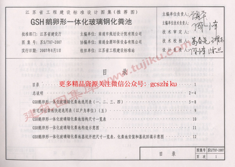 苏S／T07-2007 GSH鹅卵形一体化玻璃钢化粪池.pdf_第2页
