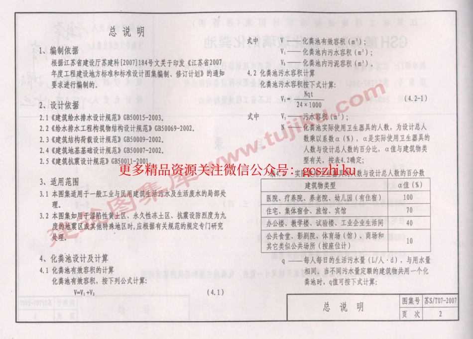 苏S／T07-2007 GSH鹅卵形一体化玻璃钢化粪池.pdf_第3页