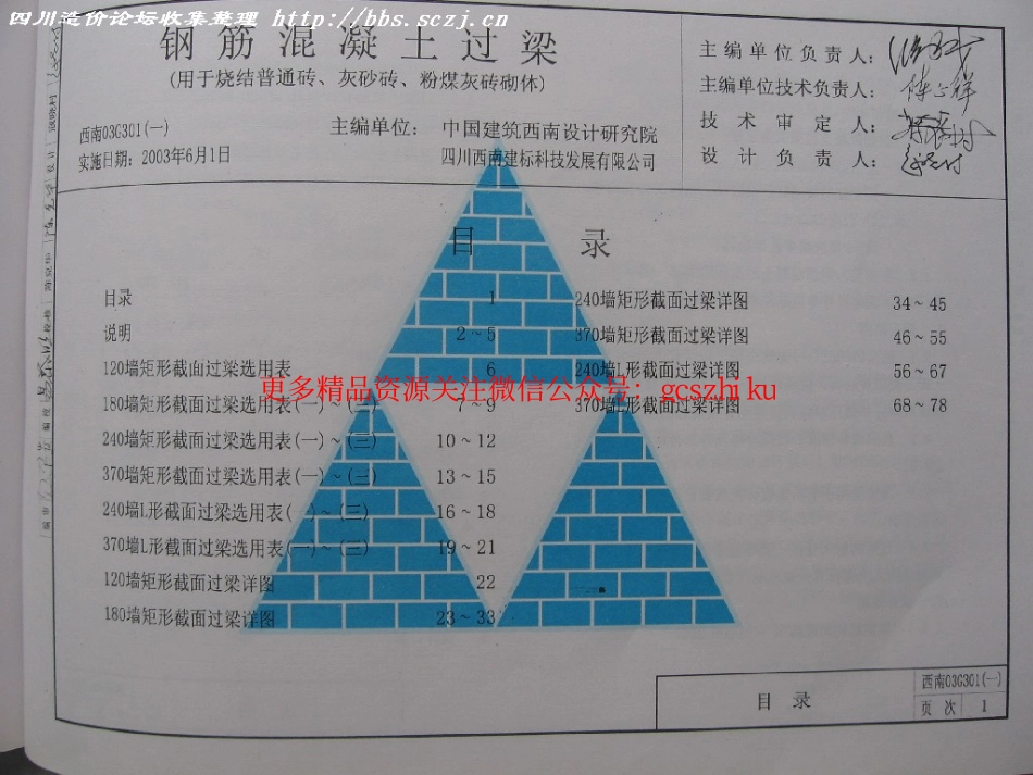 西南03G301(一) 钢筋混凝土过梁(用于烧结普.pdf_第2页