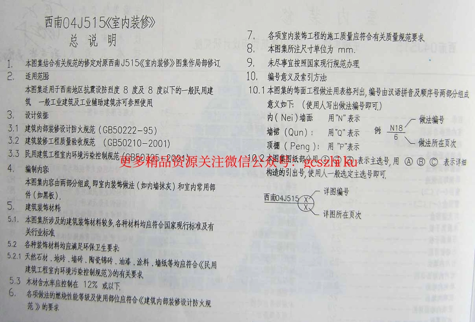 西南04J515(室内装修).pdf_第2页