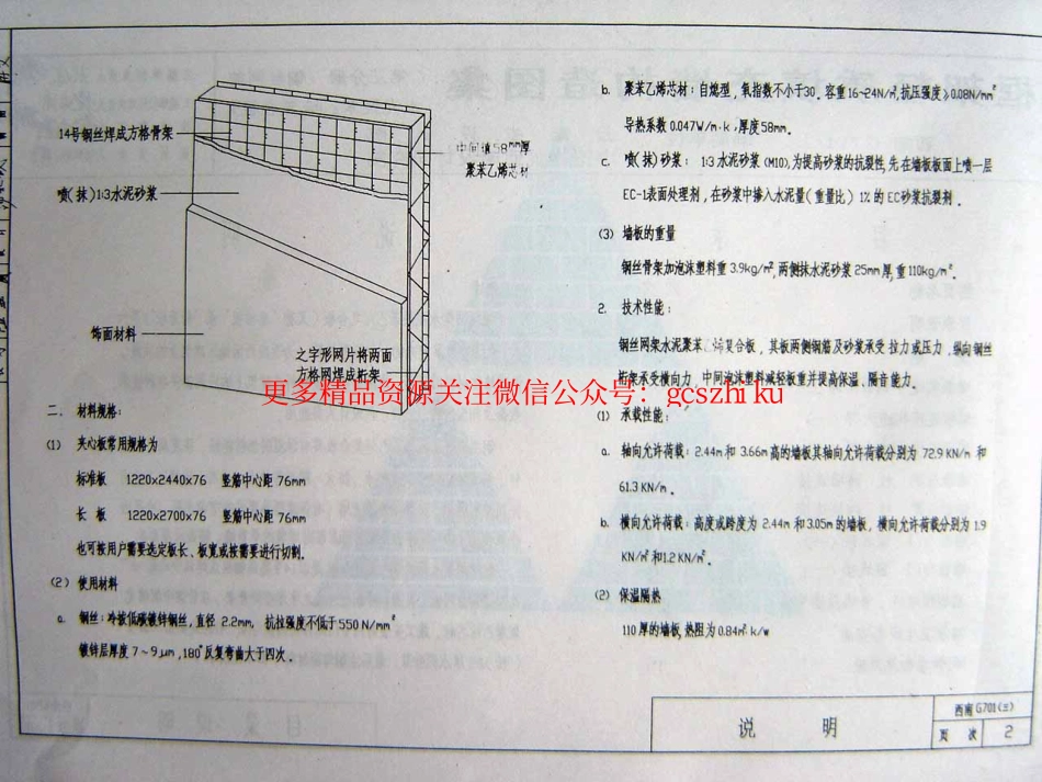 西南05G701(三)框架轻质填充墙构造图集--钢丝网架水泥聚苯乙烯复合板.pdf_第2页