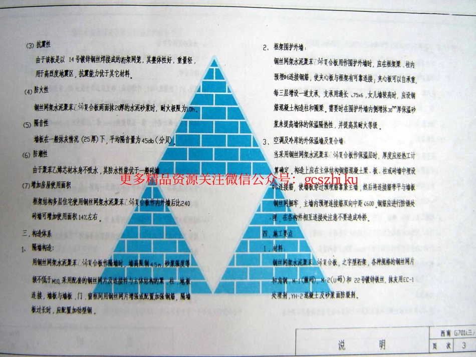 西南05G701(三)框架轻质填充墙构造图集--钢丝网架水泥聚苯乙烯复合板.pdf_第3页