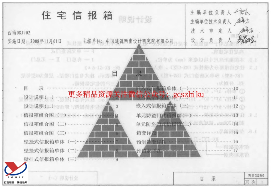 西南08J902_住宅信报箱.pdf_第1页