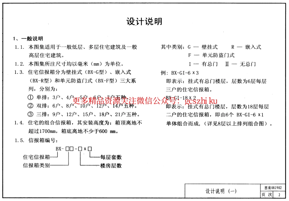 西南08J902_住宅信报箱.pdf_第2页