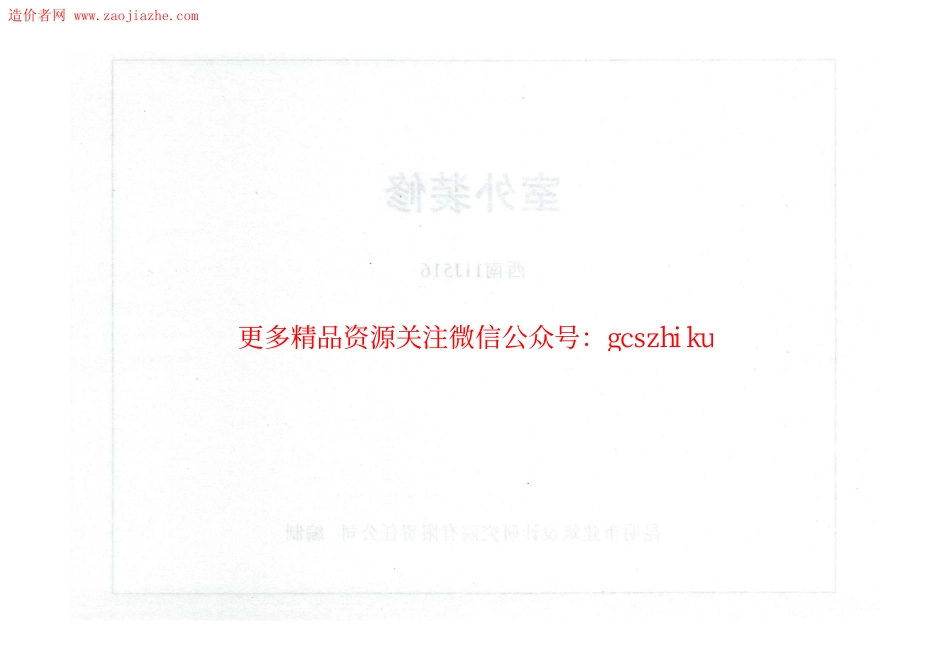 西南11J516室外装修图集.pdf_第2页
