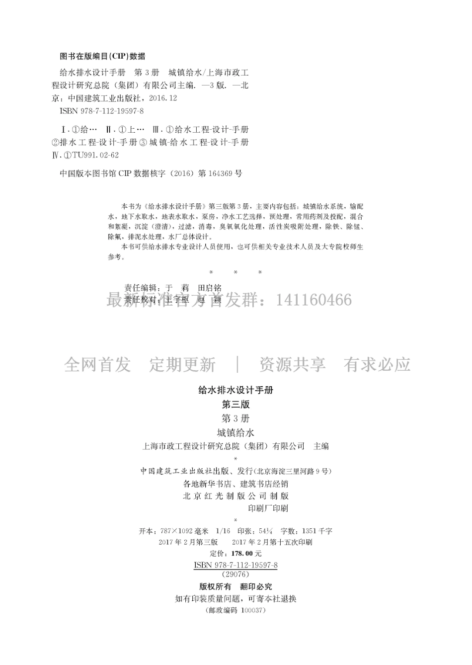 给水排水设计手册（第3册） 城镇给水（第三版）.pdf_第2页