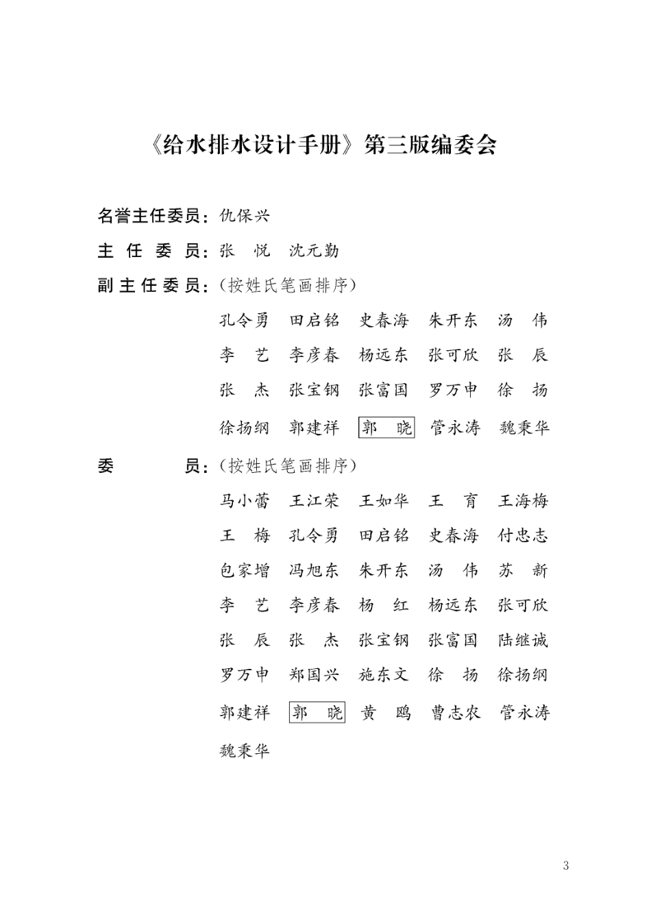 给水排水设计手册（第3册） 城镇给水（第三版）.pdf_第3页