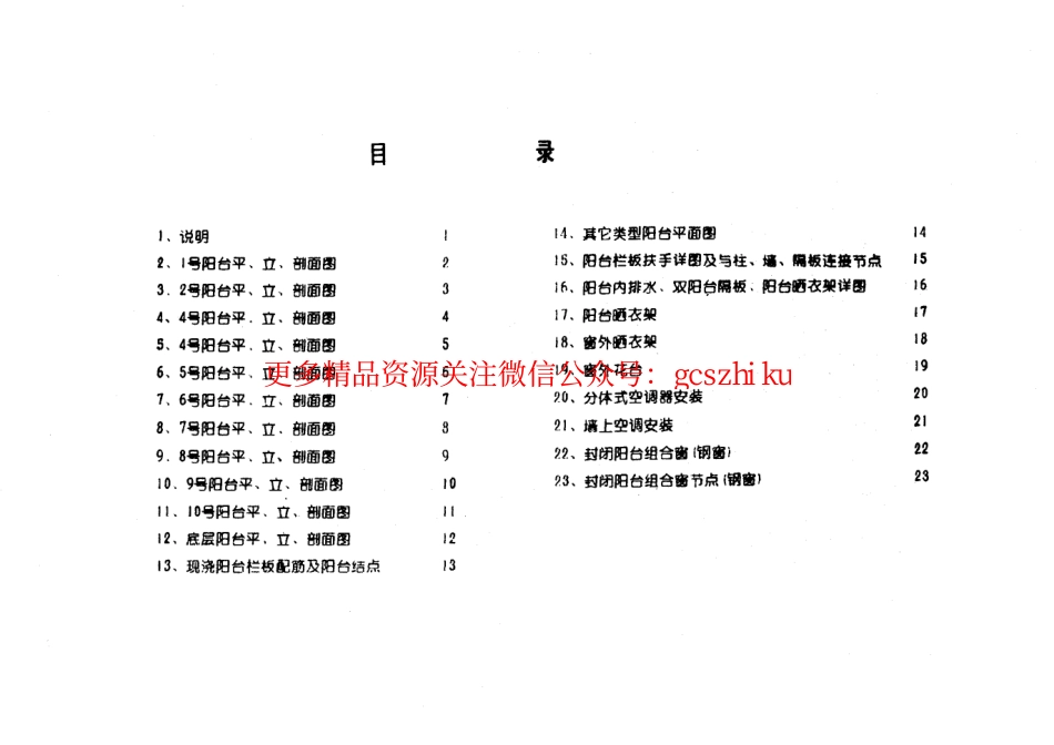 苏 J9504 阳台花台图集.pdf_第1页