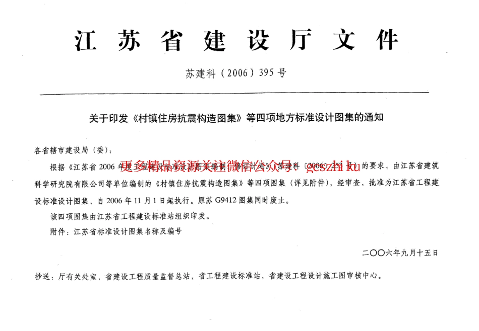 苏CS04-2006 村镇住房构造图集-给排水部分.pdf_第1页