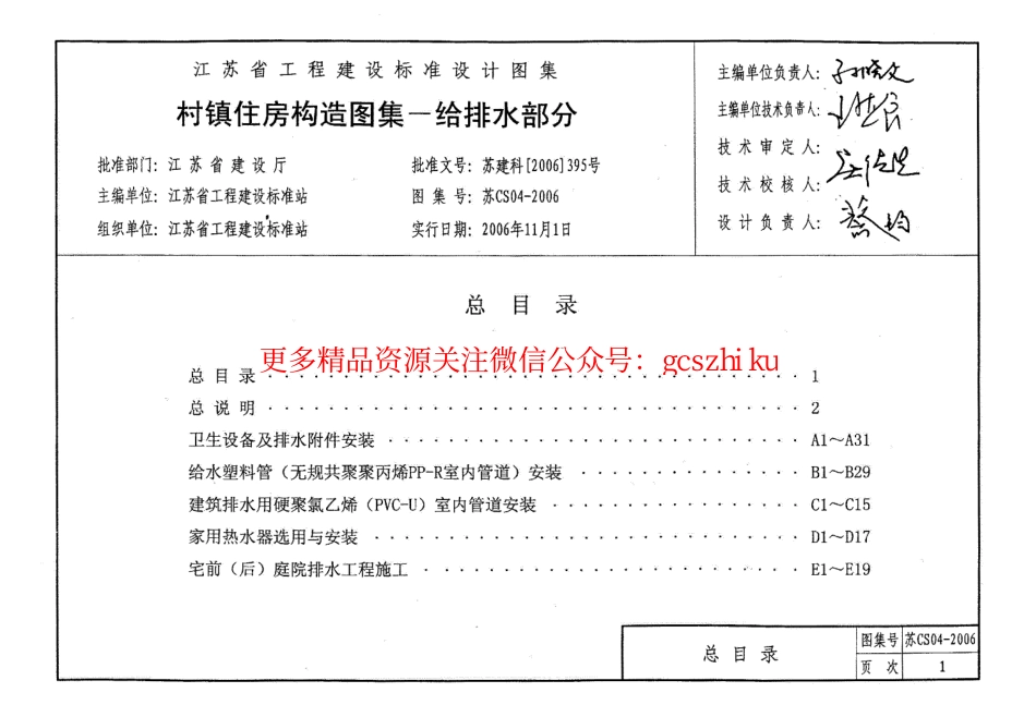 苏CS04-2006 村镇住房构造图集-给排水部分.pdf_第3页