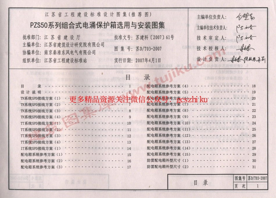 苏D／T03-2007 PZS50系列组合式电涌保护箱选用与安装图集.pdf_第2页