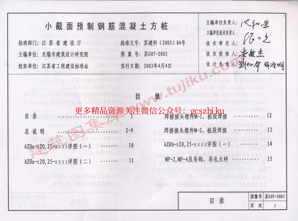 苏G07-2003小截面预制钢筋混凝土方桩.pdf_第2页