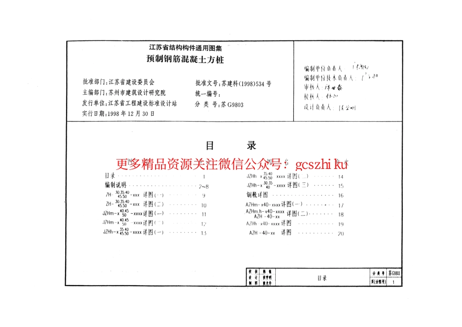 苏G9803 预制钢筋混凝土方桩.pdf_第2页