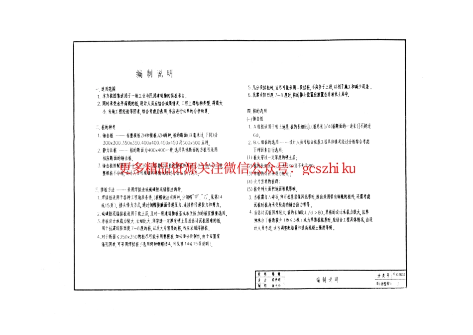 苏G9803 预制钢筋混凝土方桩.pdf_第3页