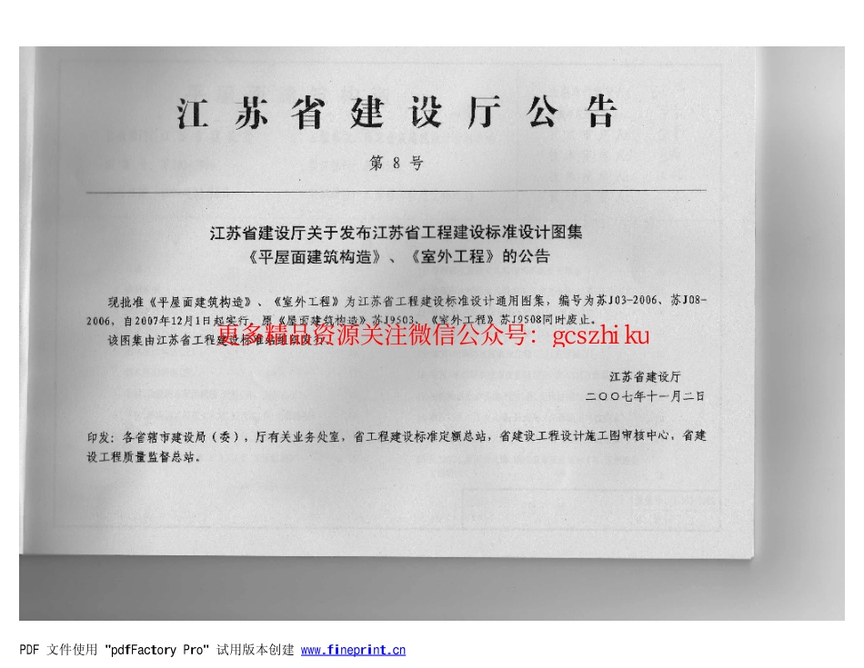 苏J03-2006 平屋面建筑构造.pdf_第2页