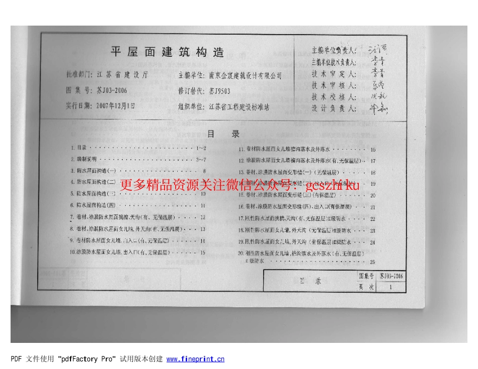 苏J03-2006 平屋面建筑构造.pdf_第3页