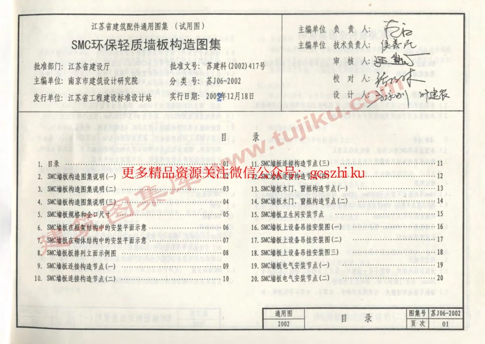 苏J06-2002 SMC环保轻质墙板构造图集.pdf_第2页