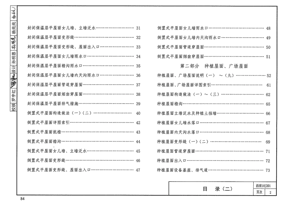 西南18J201_平屋面.pdf_第3页