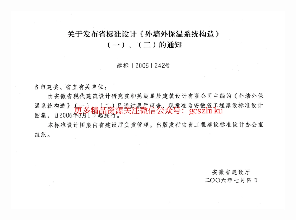 皖2006J115 外墙外保温系统构造图集(二) HL复合轻质保温内隔墙板.pdf_第2页