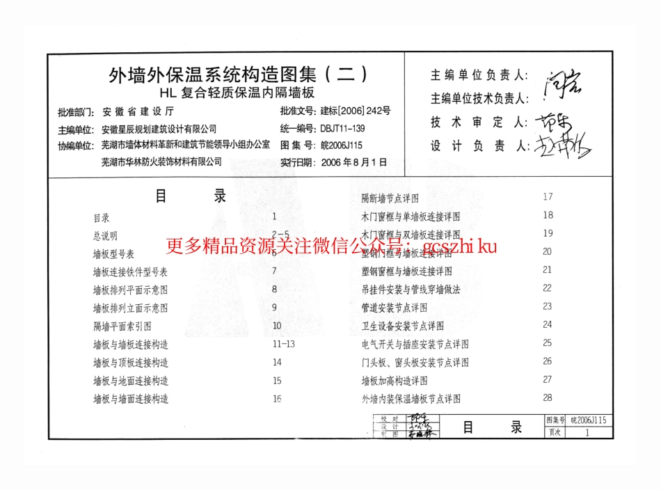 皖2006J115 外墙外保温系统构造图集(二) HL复合轻质保温内隔墙板.pdf_第3页