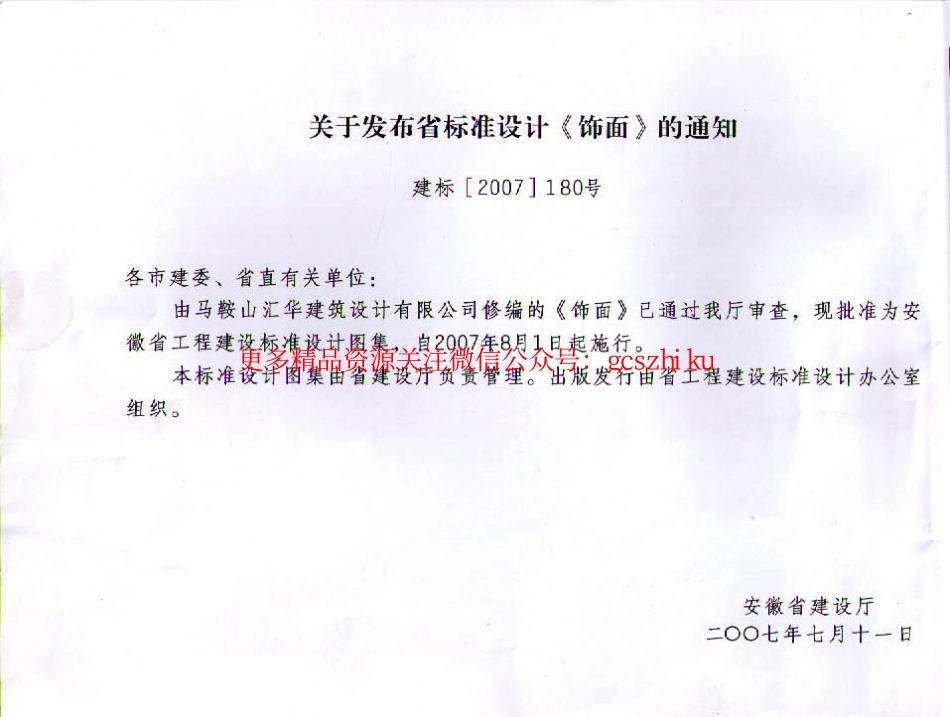 皖2007J301 饰面.pdf_第2页