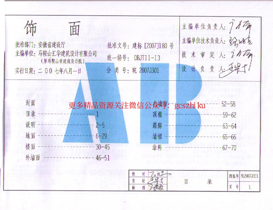 皖2007J301 饰面.pdf_第3页