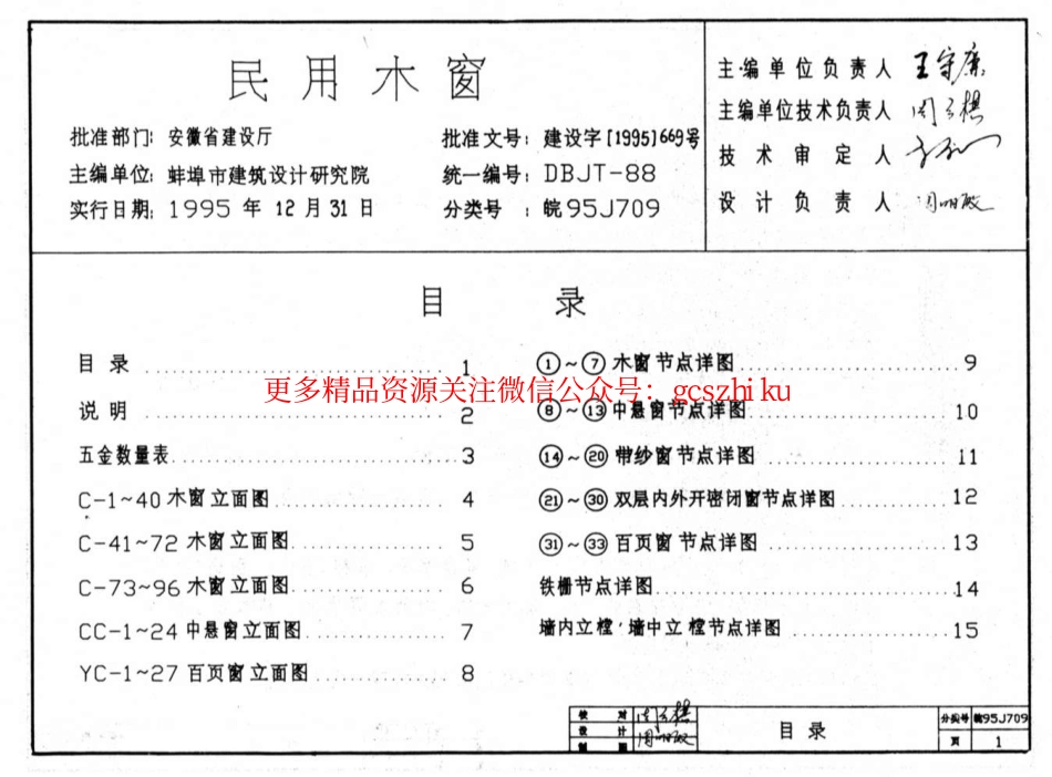皖95J709 民用木窗.pdf_第1页