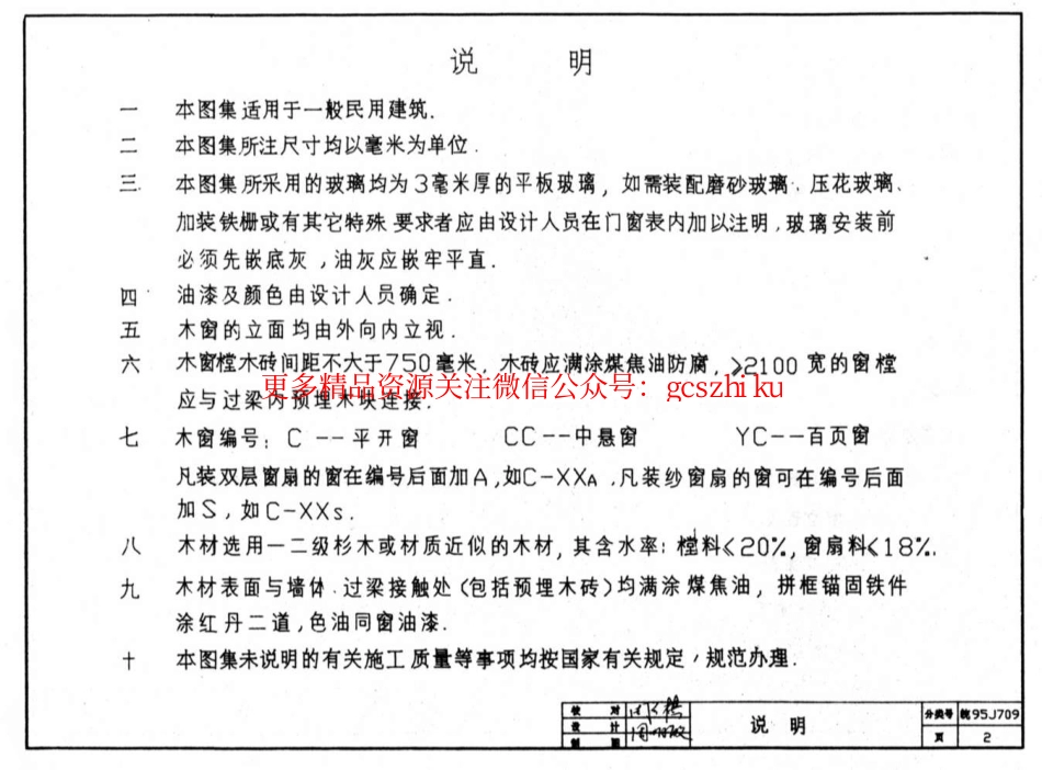 皖95J709 民用木窗.pdf_第2页