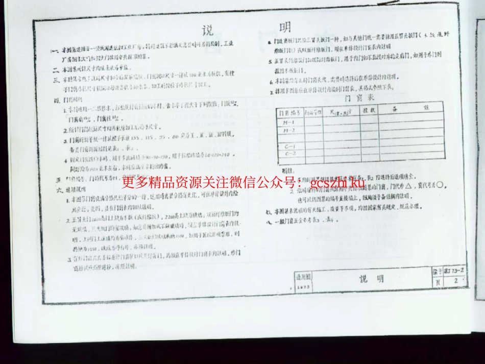 苏J73-2 木门窗图集(清晰度差).pdf_第2页