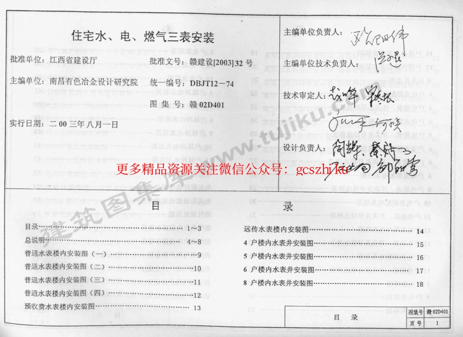 赣02D401 住宅水、电、燃气三表安装.pdf_第2页