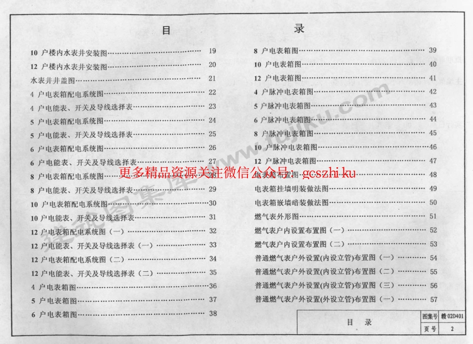 赣02D401 住宅水、电、燃气三表安装.pdf_第3页