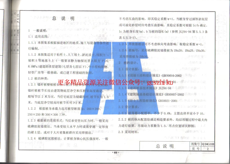 福建省 2004年版锚杆静压桩图集.pdf_第3页