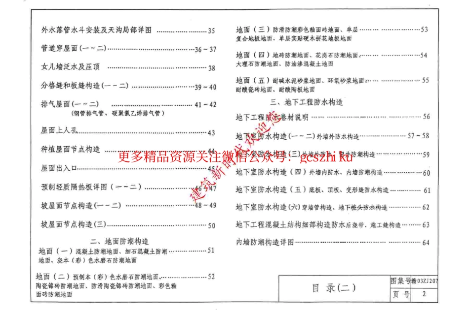 赣03ZJ207 KG卷材涂膜建筑防水构造图.pdf_第3页