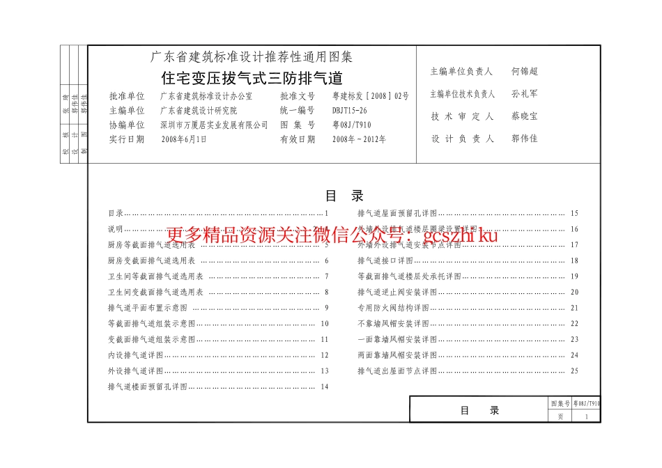 粤08J／T910 住宅变压拔气式三防排气道(1).pdf_第3页