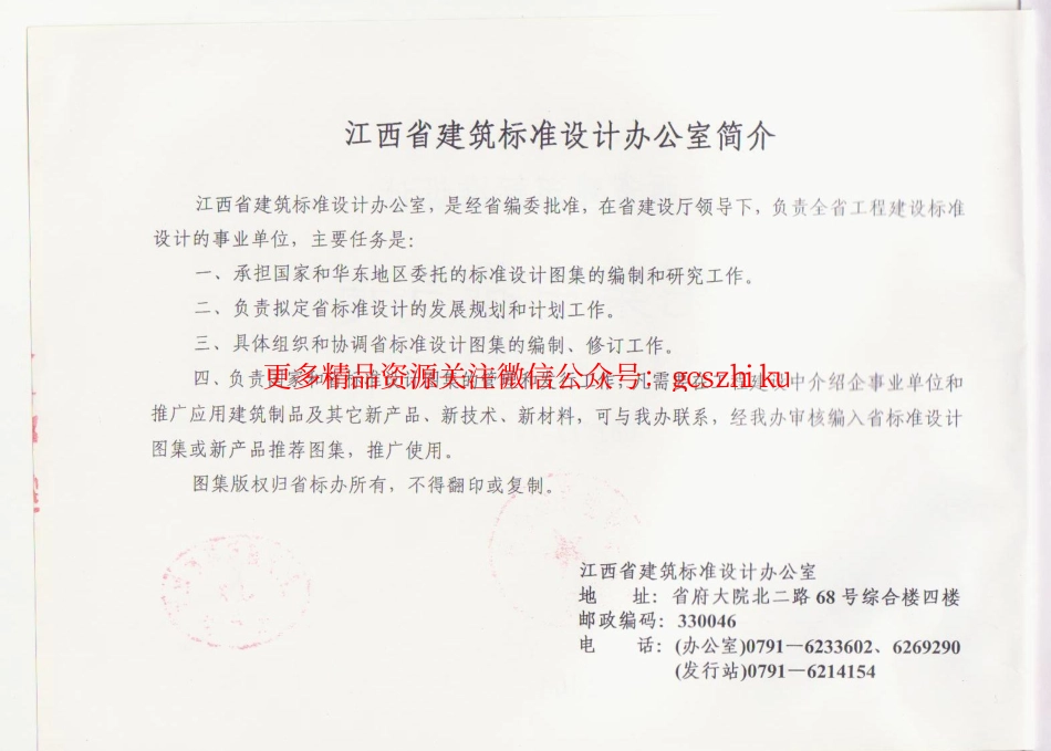 赣04ZJ905 住宅集中排气道(脱卸式止回阀自动隔火装置).pdf_第2页