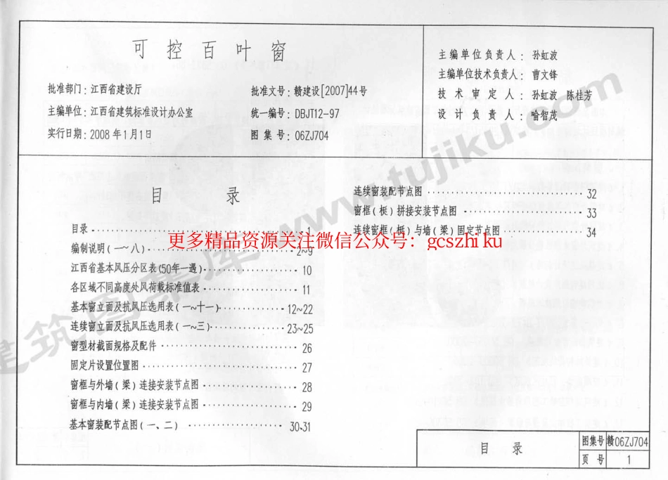 赣06ZJ704 可控百叶窗.pdf_第2页