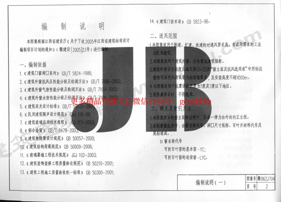 赣06ZJ704 可控百叶窗.pdf_第3页