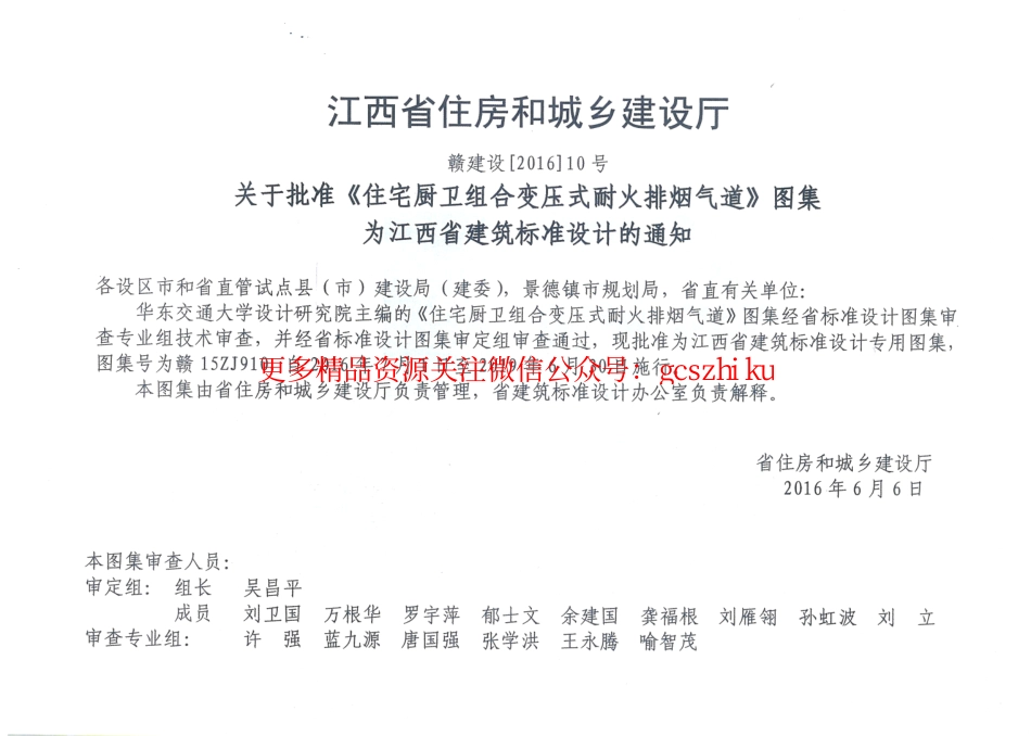 赣15ZJ910住宅厨卫组合变压式耐火排烟气道-江西省建筑标准设计图集.pdf_第2页