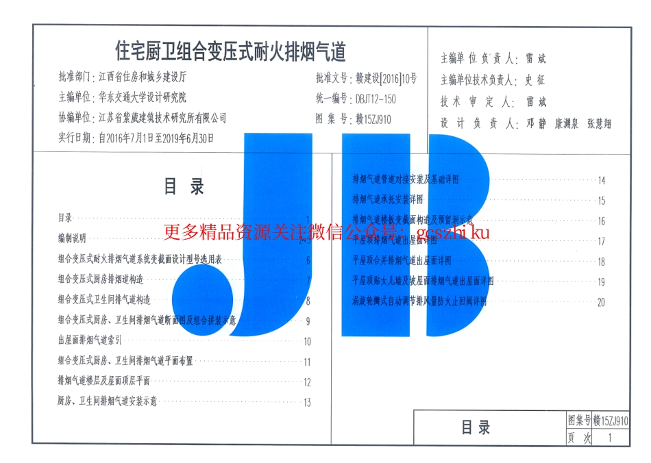 赣15ZJ910住宅厨卫组合变压式耐火排烟气道-江西省建筑标准设计图集.pdf_第3页