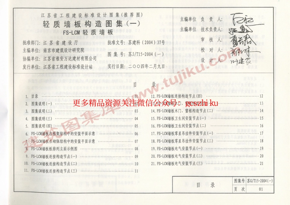 苏J／T15-2004(一)轻质墙板构造图集（一）-FS－LCM轻质墙板.pdf_第2页