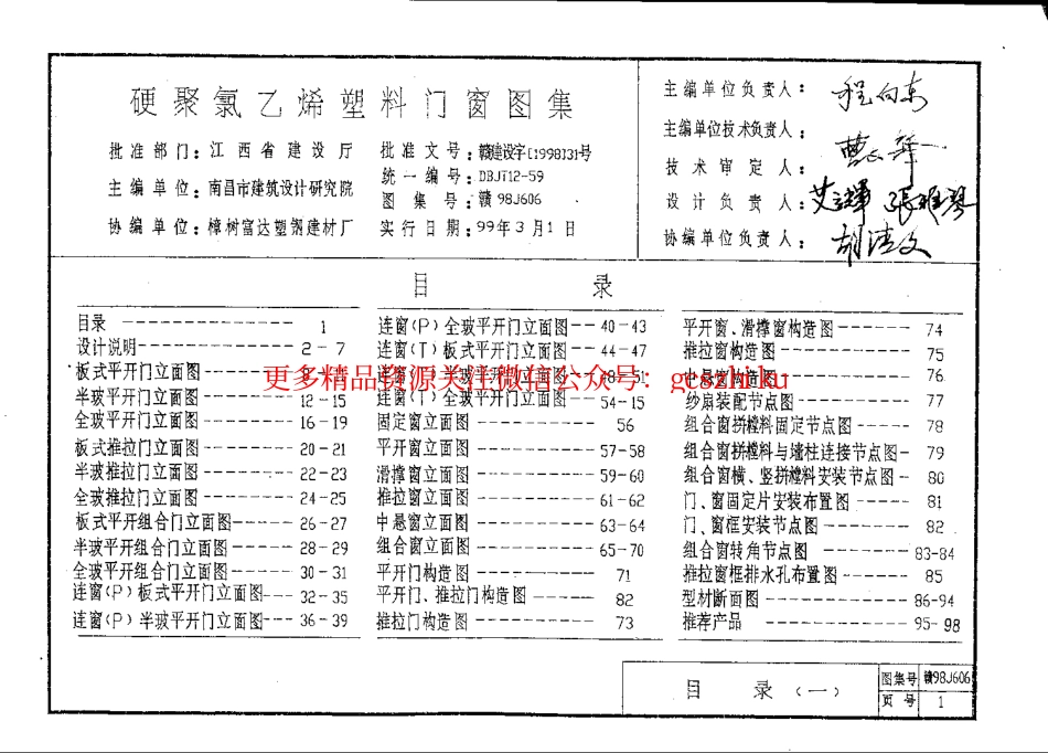 赣98J606——硬聚氯乙稀塑料门窗图籍.pdf_第3页