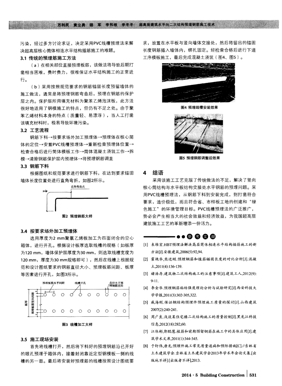 超高层建筑水平向二次结构预埋钢筋施工技术.pdf_第2页