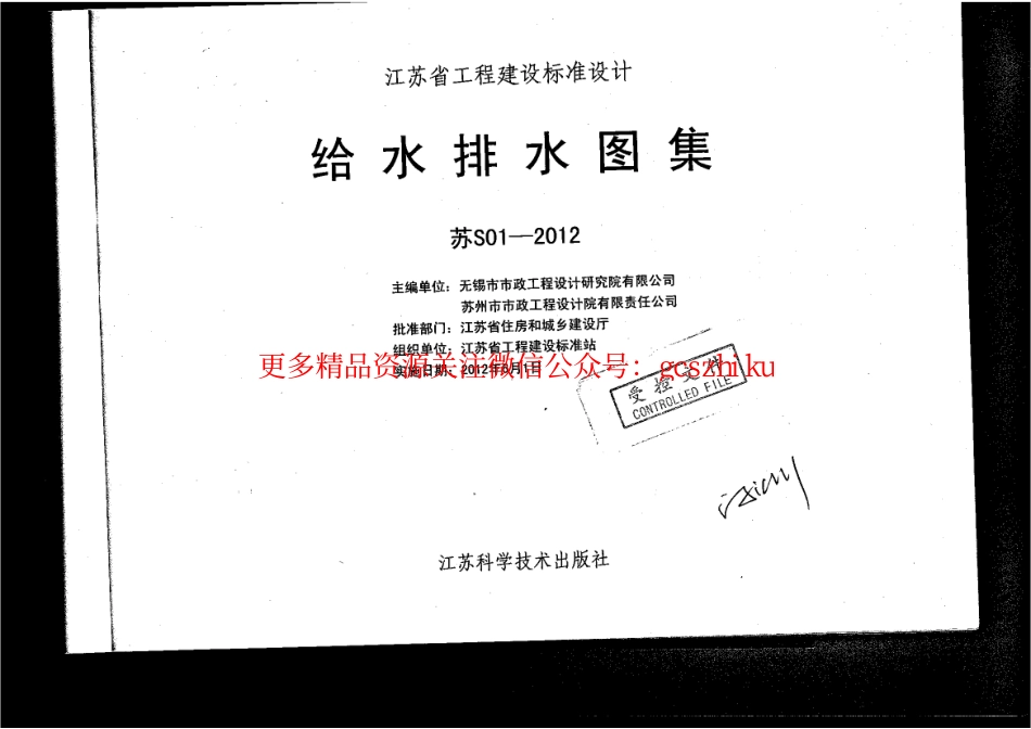 苏S01-2012 给水排水图集.pdf_第2页