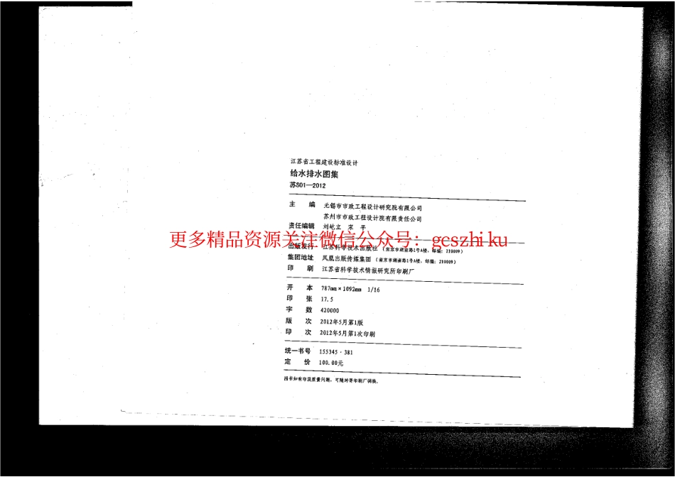 苏S01-2012 给水排水图集.pdf_第3页